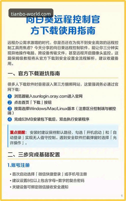 天博全站平台官方正版下载与安装完整指南